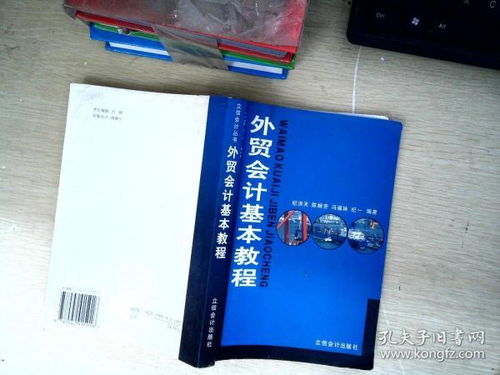 外貿會(huì )計基礎知識點(diǎn)