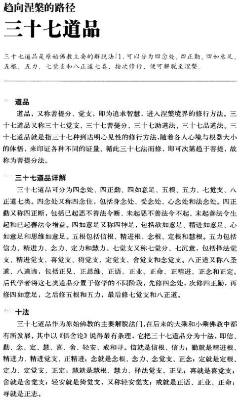 基礎(chǔ)知識(shí),學(xué)佛,入門(mén),閱讀