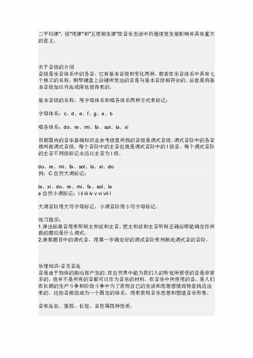 音樂基礎(chǔ)知識內(nèi)容與要求