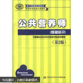 公共營養(yǎng)師基礎(chǔ)知識(shí)題初級(jí)