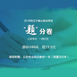 遼寧省考公安基礎(chǔ)知識(shí)答題時(shí)間多長(zhǎng)