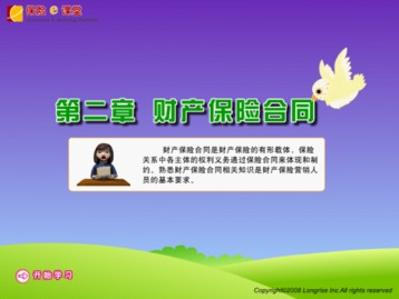 財產(chǎn)保險業(yè)務(wù)基礎知識