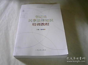 民事書記員法律基礎知識