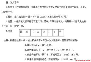 2019公共基礎(chǔ)知識公文知識點
