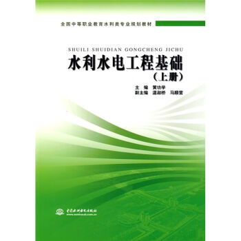 水利基礎知識教材