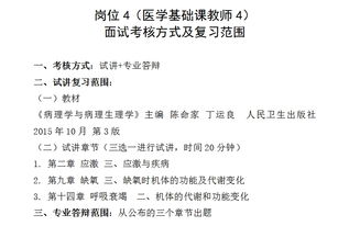 醫學(xué)基礎知識面試常考問(wèn)題