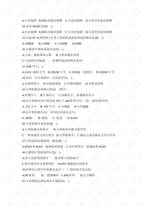 學(xué)習(xí)計(jì)算機(jī)基礎(chǔ)知識試卷
