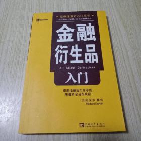金融衍生品基礎知識