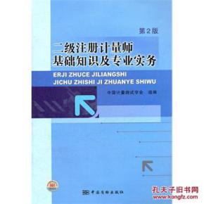 計量論壇基礎知識