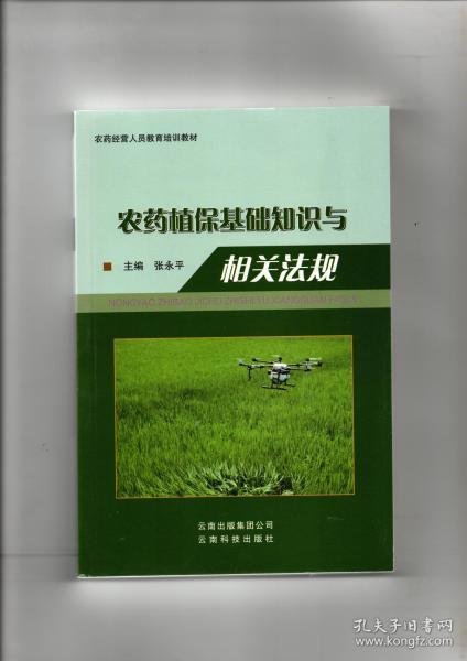 農藥,知識管理,基礎