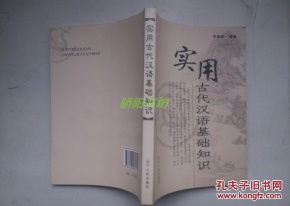 古代漢語(yǔ)基礎(chǔ)知識(shí)大全
