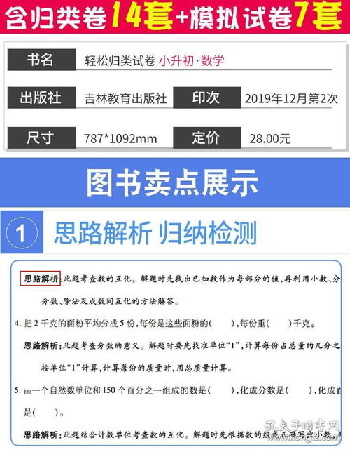 小升初基礎知識檢測