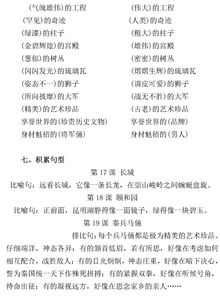 四級語文人教版期中基礎(chǔ)知識