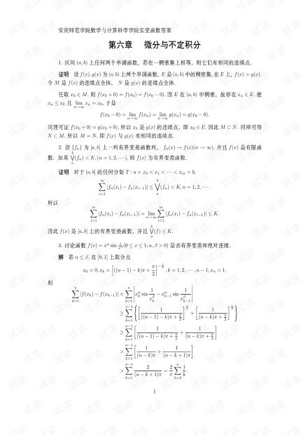 實(shí)變函數基礎知識