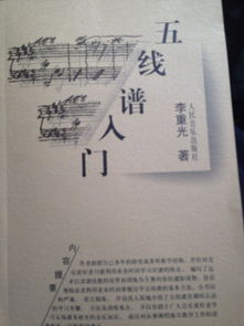 想學(xué)基礎樂(lè )理知識買(mǎi)什么書(shū)好