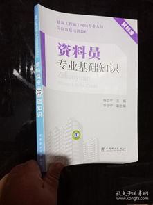 資料員專(zhuān)業(yè)基礎知識百度云