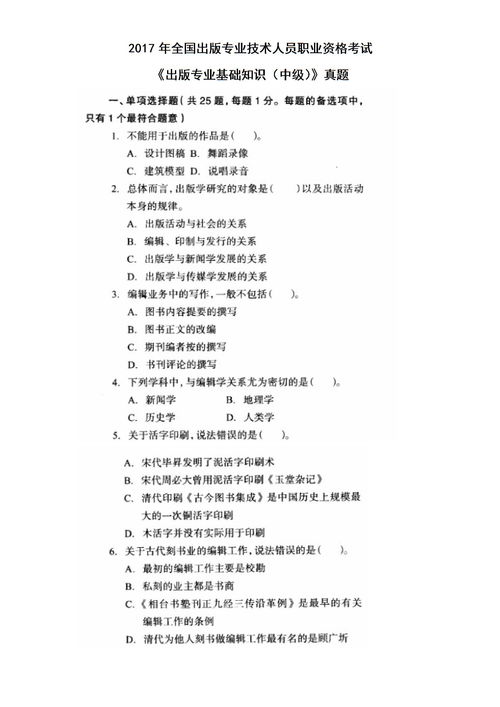 2017出版專(zhuān)業(yè)基礎知識真題