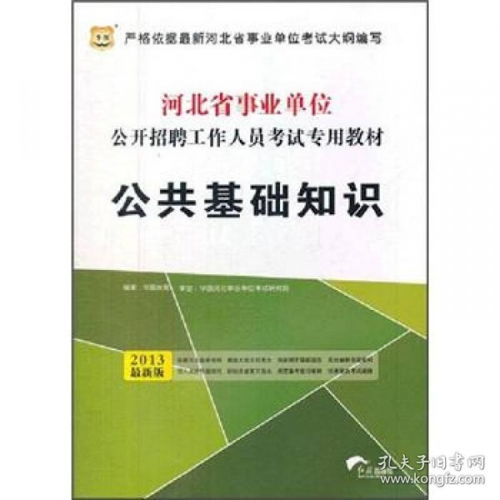 河北省高級工公共基礎知識