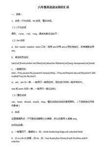 人教版六級英語(yǔ)基礎知識匯總