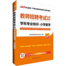 教師招考小學(xué)數學(xué)專(zhuān)業(yè)基礎知識