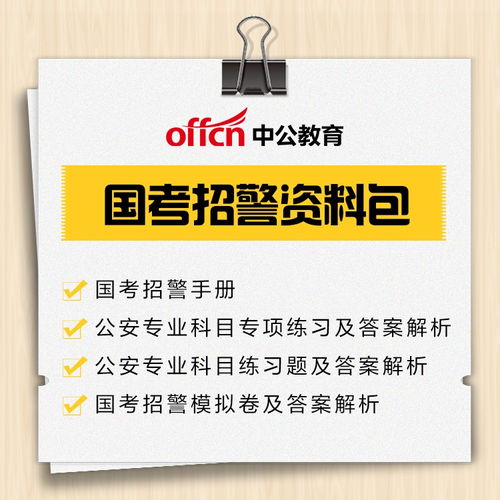 公安基礎知識要復習多久
