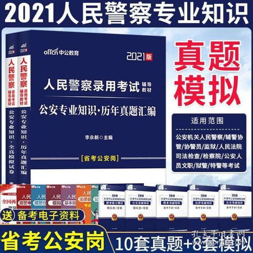 2016河南公安專(zhuān)業(yè)基礎知識