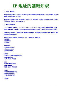 ip地址入門(mén)基礎知識