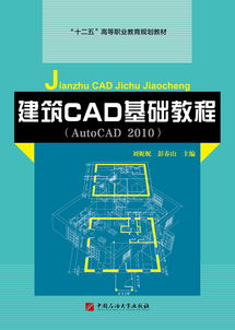 景觀建筑cad基礎知識