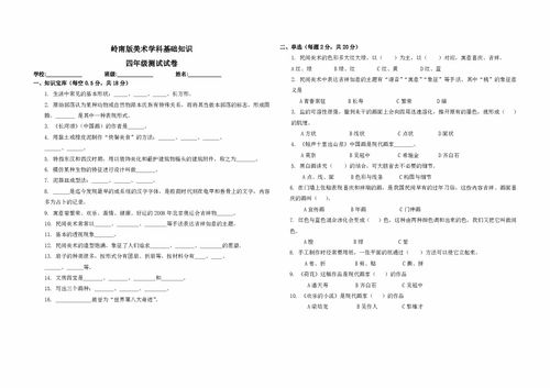 四級上冊美術(shù)基礎知識含答案