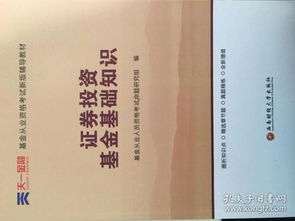 證券投資基金基礎知識重點(diǎn)講義