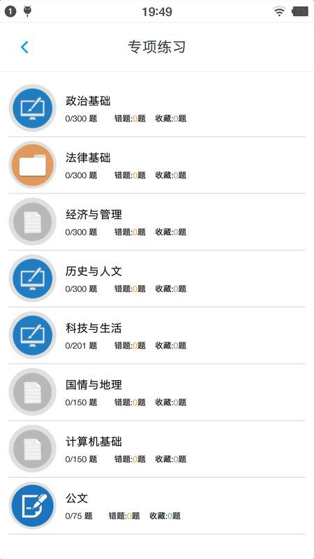 教師公共基礎(chǔ)知識題庫app