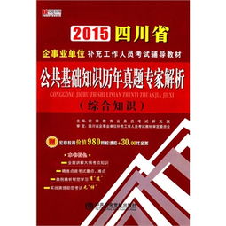 四川事業(yè)單位宜賓公共基礎知識
