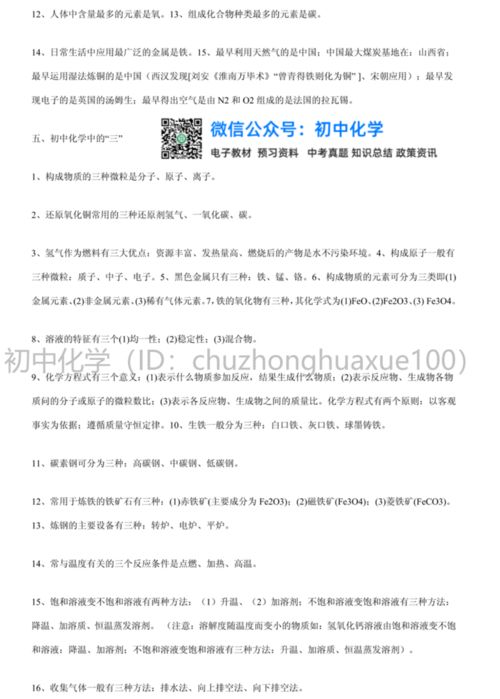 初中化學(xué)粵教版基礎知識填空