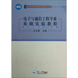 基礎知識,通信,專(zhuān)業(yè),信息