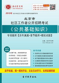 北京市,基礎(chǔ)知識(shí),社區(qū)