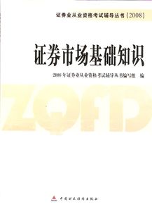 改革前通過(guò)證券市場(chǎng)基礎知識,改革前考過(guò)證券市場(chǎng)基礎知識,基金從業(yè)改革前通過(guò)證券市場(chǎng)基礎知識