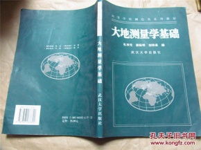 測量學(xué)基礎知識第五版