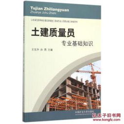 工程質量員專業(yè)基礎知識