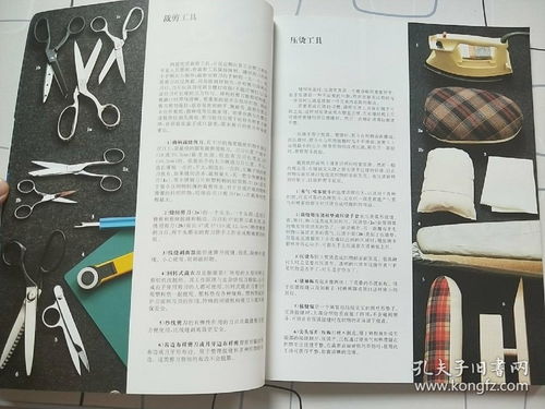 縫紉基礎知識書(shū)本