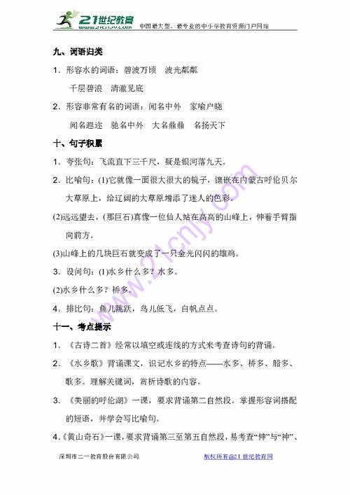 小學(xué)二級語(yǔ)文冀教版基礎知識