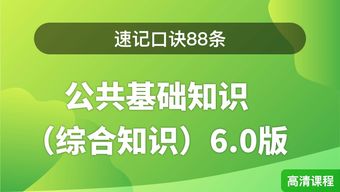 教師招聘公共基礎(chǔ)知識(shí)2021,教師招聘公共基礎(chǔ)知識(shí)題庫2021,教師招聘公共基礎(chǔ)知識(shí)考什么