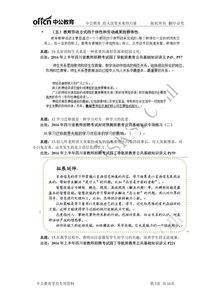 四川教師公招教育公共基礎知識真題
