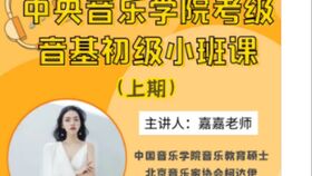 音樂基礎知識初級小杜鵑