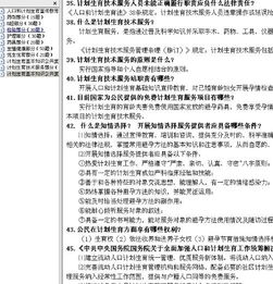 計劃生育基礎知識考試