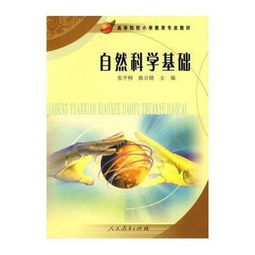 中職自然科學(xué)基礎知識練習冊