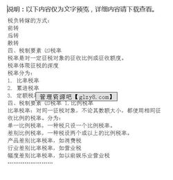 財稅基礎知識試題