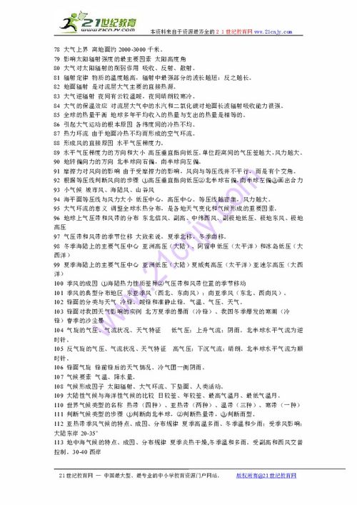 高中地理基礎知識點(diǎn)總結,高中地理常用基礎知識點(diǎn)總結,高中地理自然地理基礎知識點(diǎn)