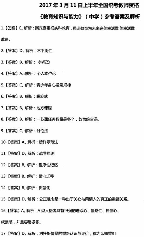 教育基礎知識與能力歷真題