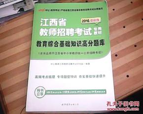 教師考試綜合基礎知識是啥