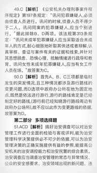聯(lián)考公安基礎知識大綱